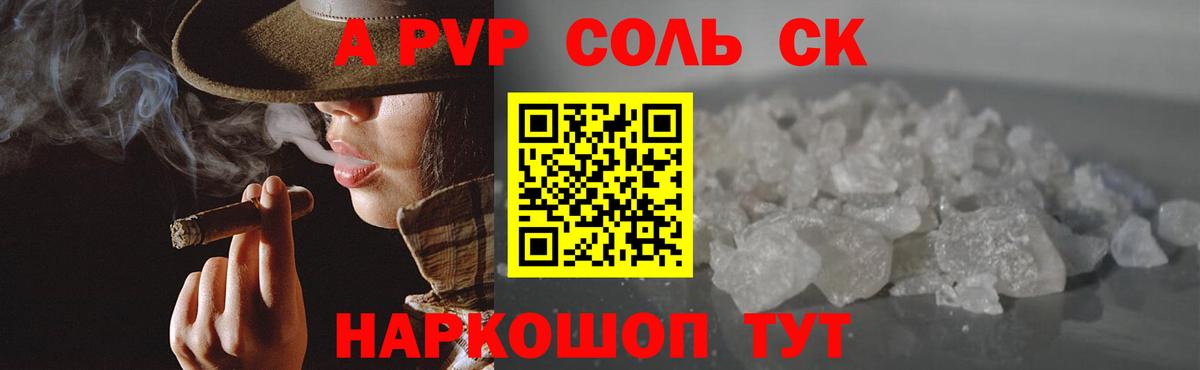 А ПВП СК  наркота  Alpha-PVP Соль  Елизово  Alfa_PVP крисы CK  Вход с VPN 