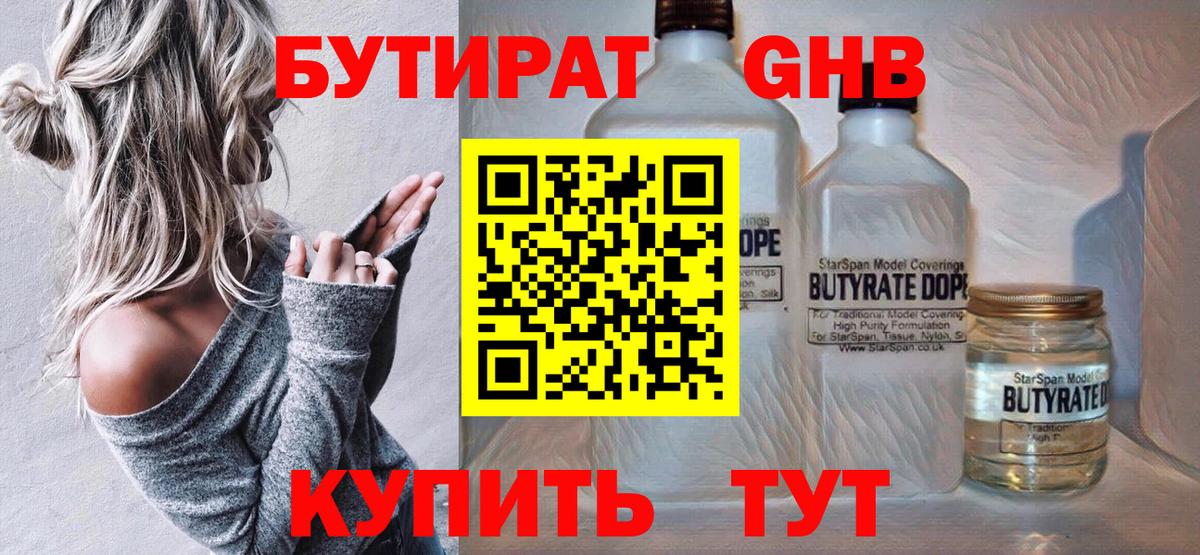 Бутират GHB Елизово