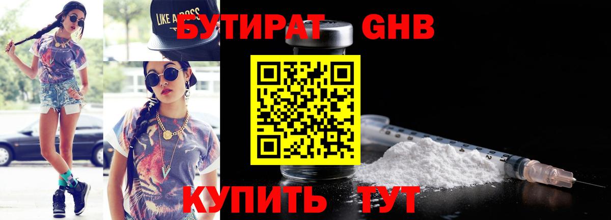 Бутират  Бутират 1.4BDO  Вход с VPN  Елизово 