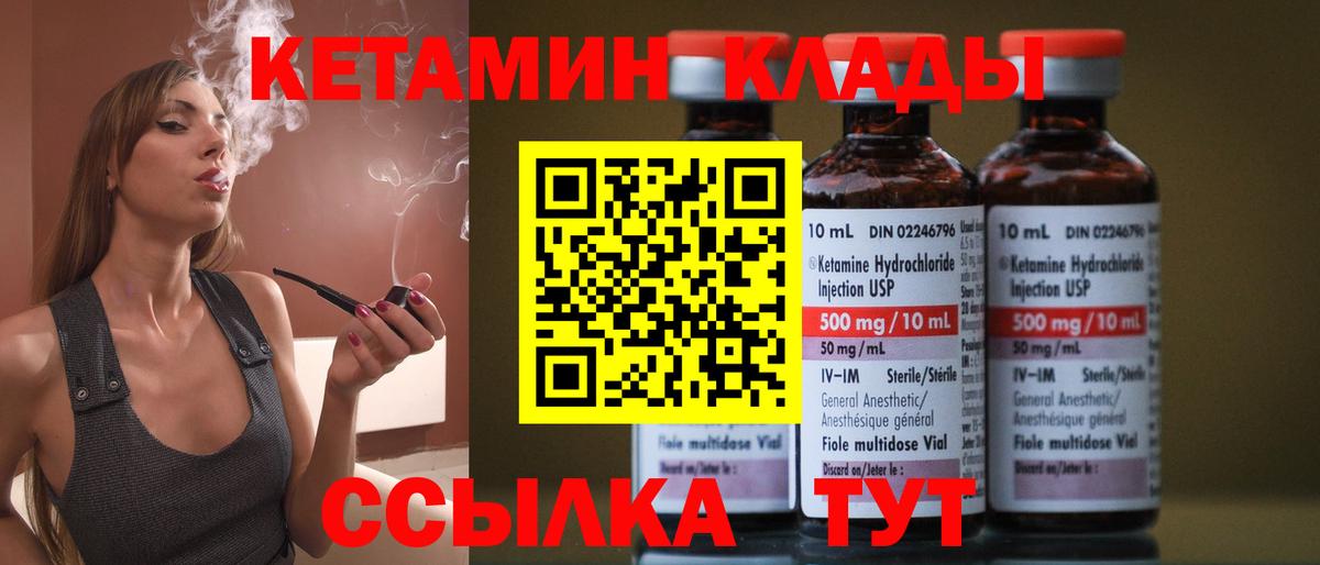КЕТАМИН VHQ Елизово
