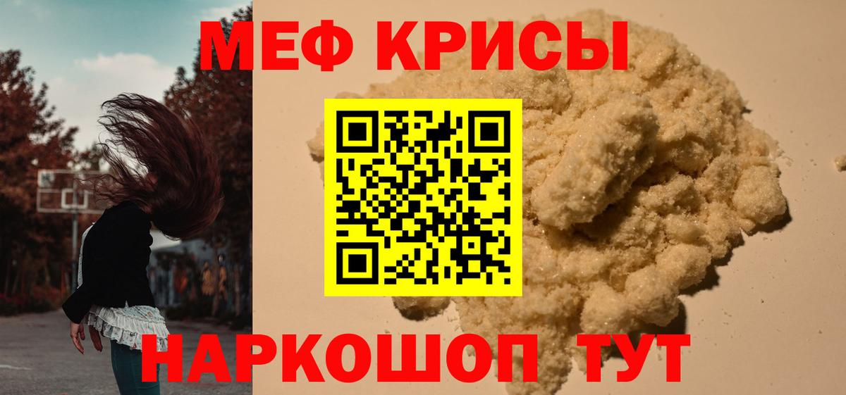 Меф мяу мяу кристаллы Елизово