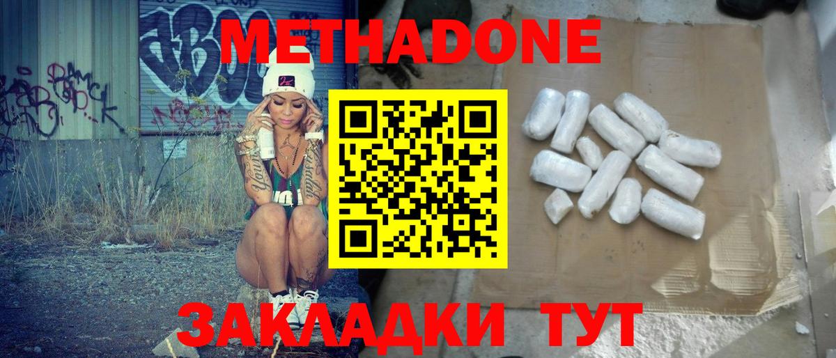 МЕТАДОН methadone  Метадон кристалл  Елизово  Вход с VPN 