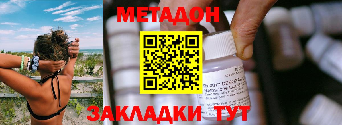 МЕТАДОН кристалл Елизово