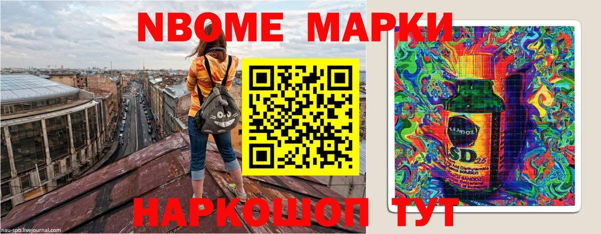 Марки N-bome 1,8мг Елизово