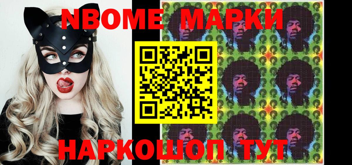 Марки 25I-NBOMe  Марки N-bome 1,5мг  Вход с VPN  Елизово 